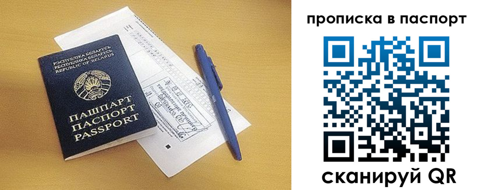 прописка паспорт в Юже
