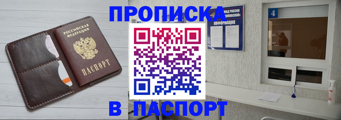 прописка регистрация в Юже