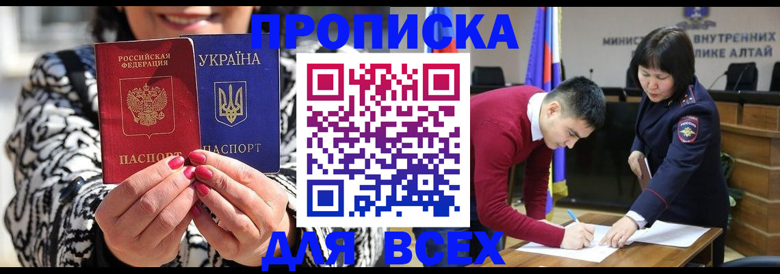 купить прописку в Юже